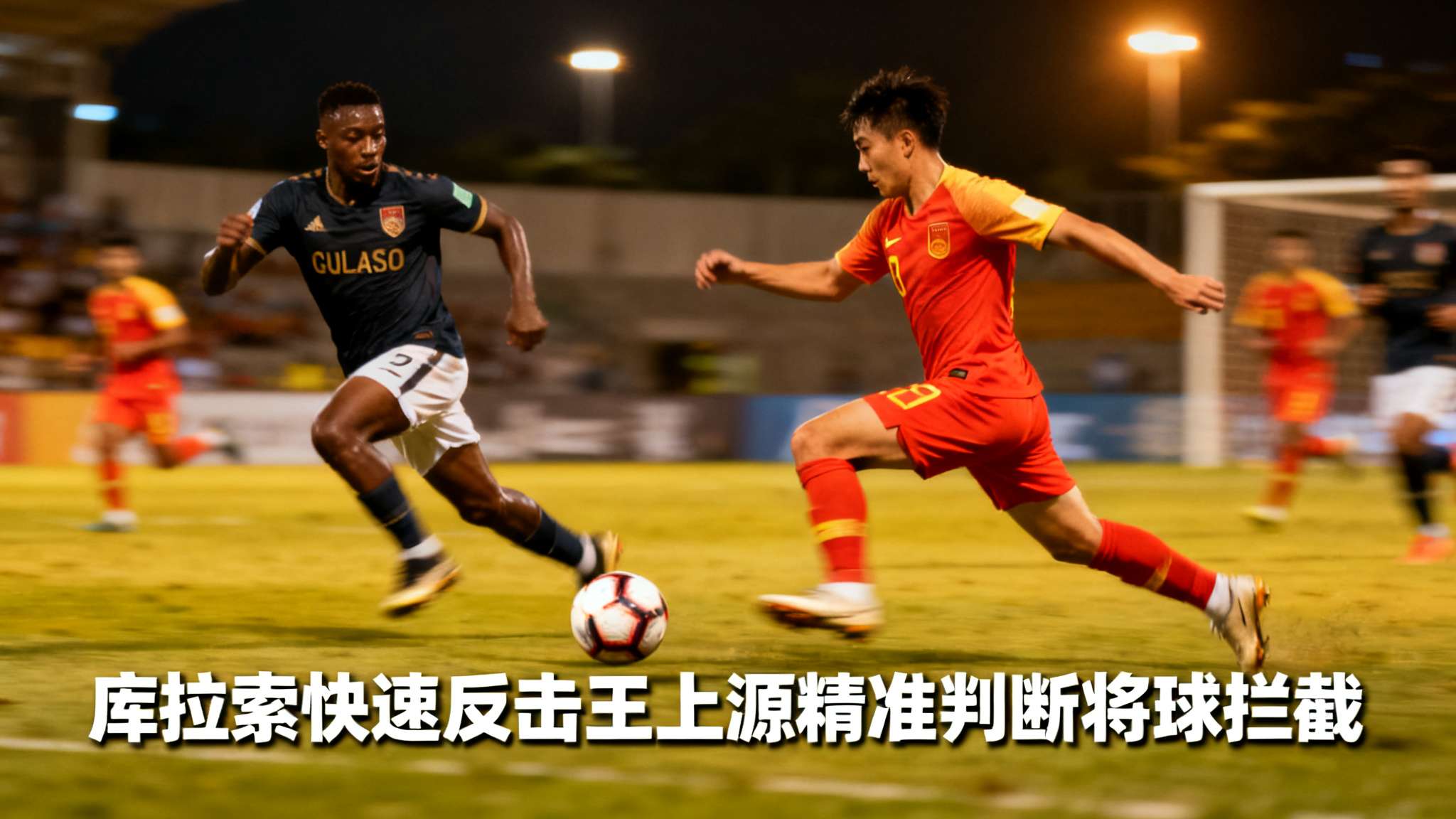 库拉索足球俱乐部
